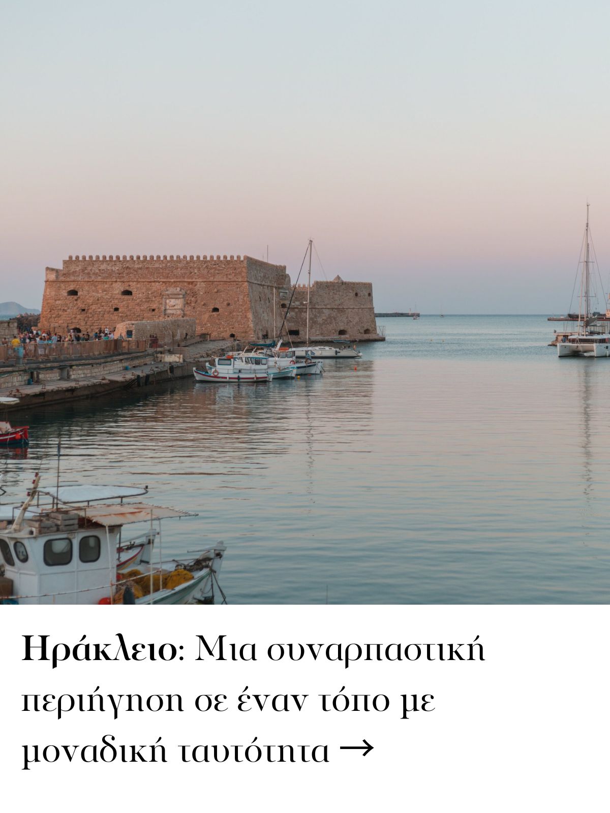 Μάιος στο Ηράκλειο
