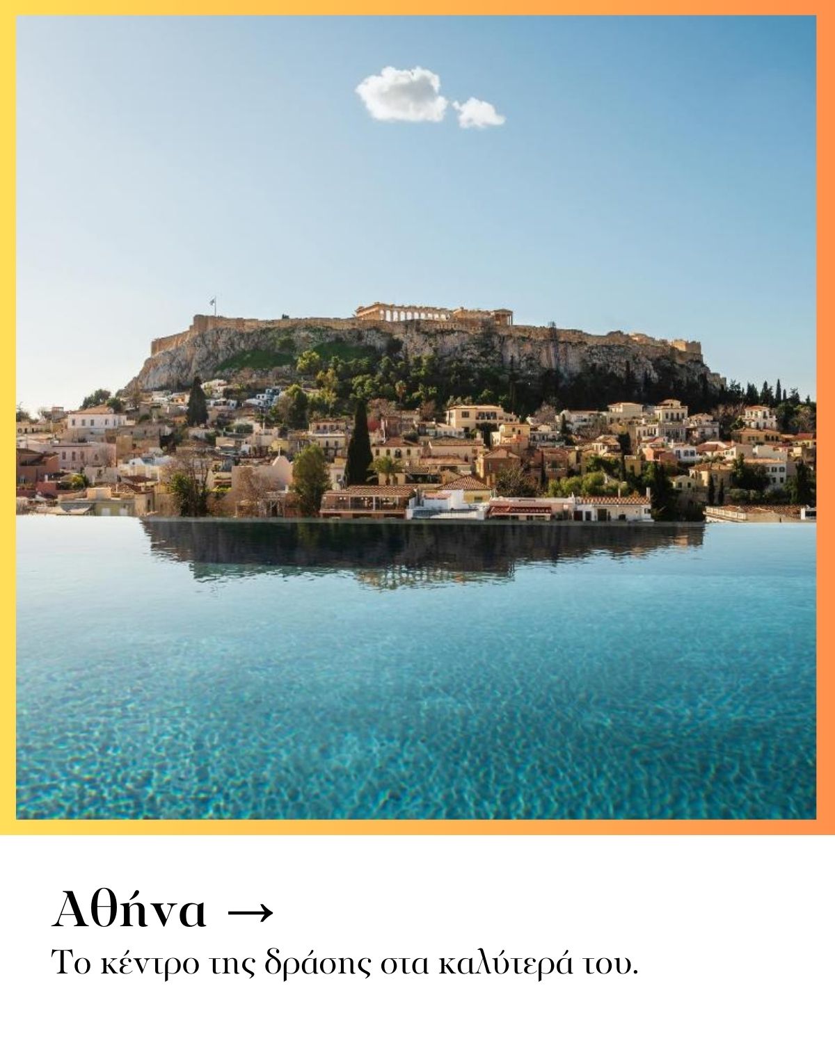 Ημερολόγιο Σεπτεμβρίου: Που να πάτε τώρα / Αθήνα