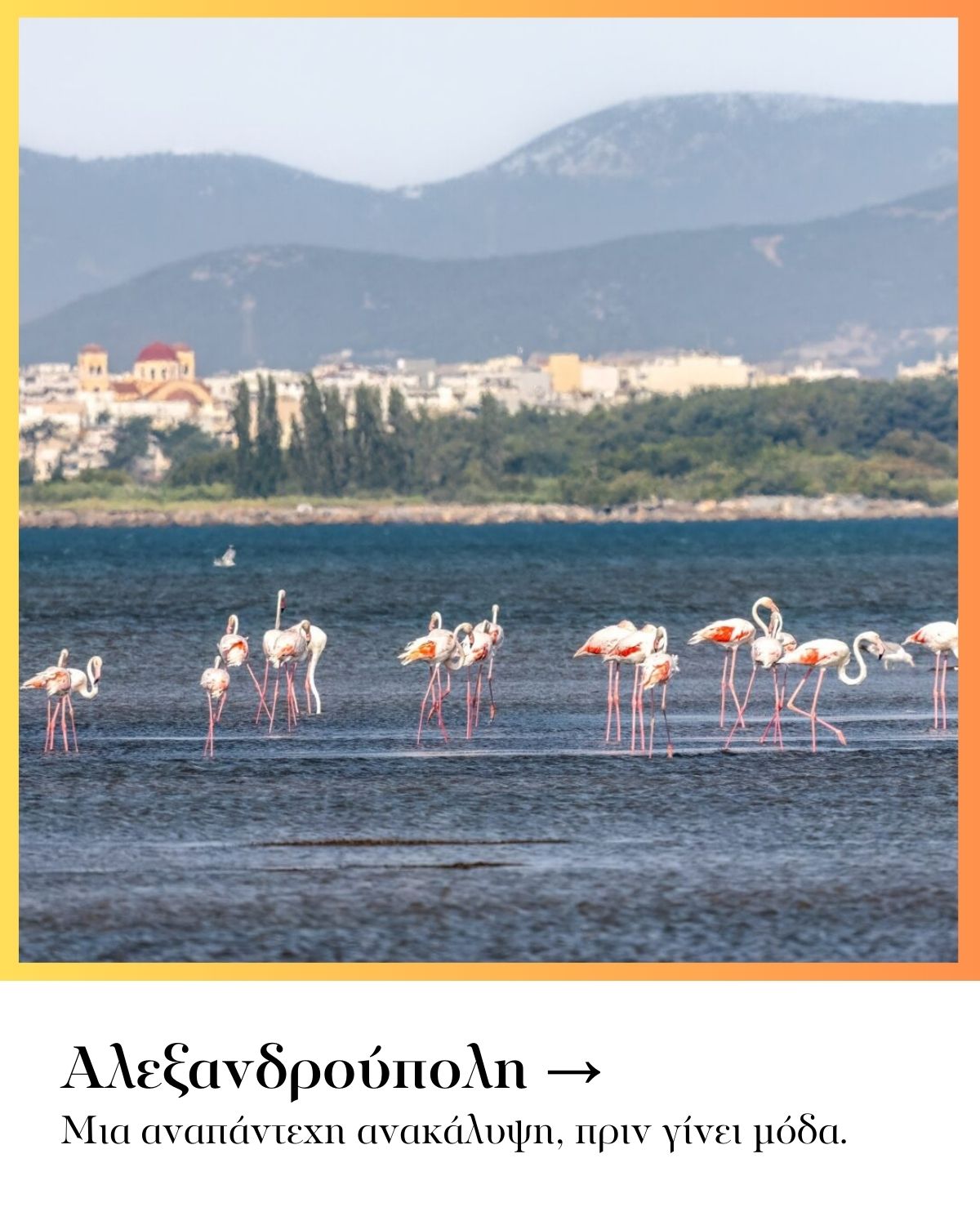 Ημερολόγιο Σεπτεμβρίου: Που να πάτε τώρα / Αλεξανδρούπολη