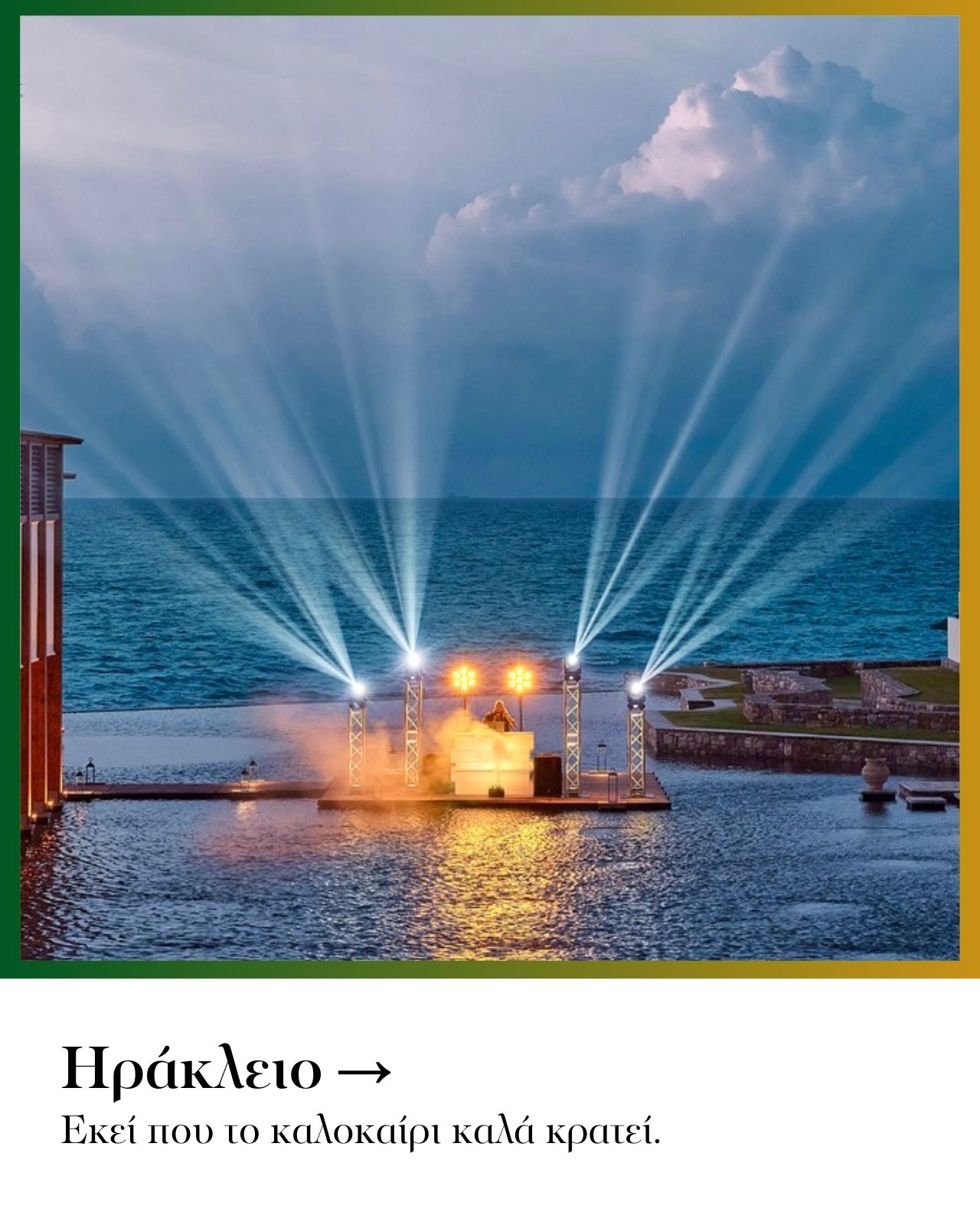 Ημερολόγιο Οκτωβρίου: Που να πάτε τώρα / Ηράκλειο