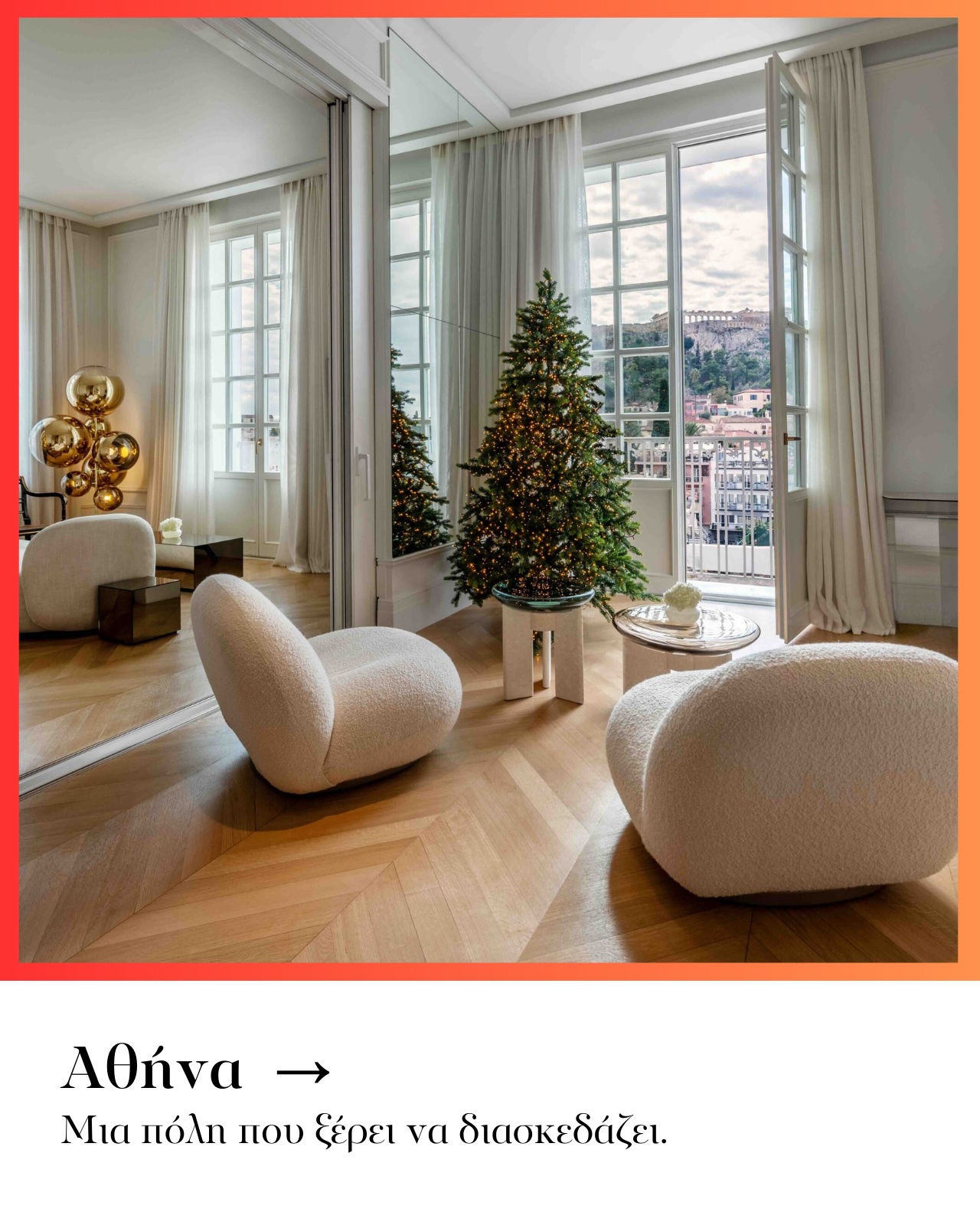 Ημερολόγιο Δεκεμβρίου: Πού να πάτε τώρα / Αθήνα