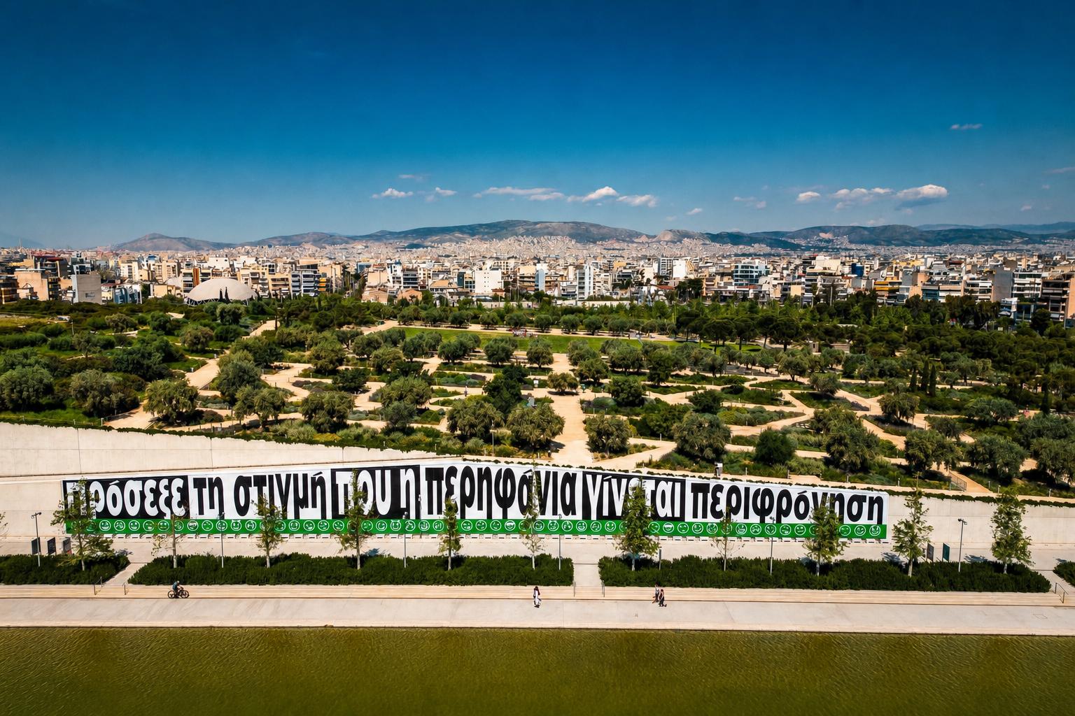 2026 Athens Fall Cultural Agenda - Barbara Kruger: Untitled (Pride and Contempt) / Barbara Kruger